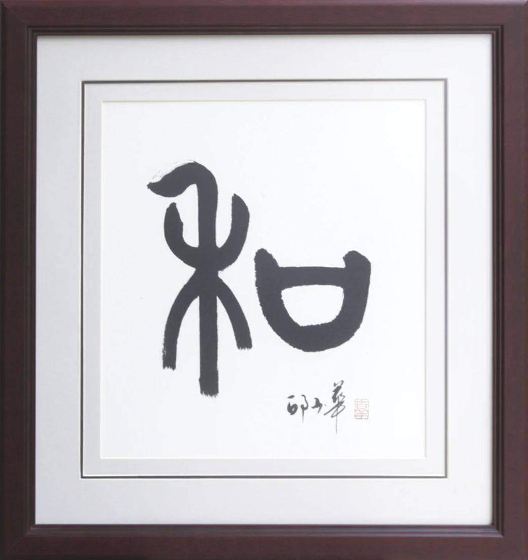 六合敬(11)